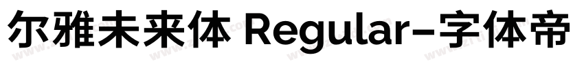 尔雅未来体 Regular字体转换